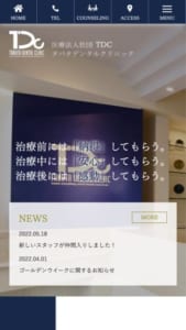 20年以上もの実績がある芦屋市の審美歯科「医療法人社団TDC タバタデンタルクリニック」