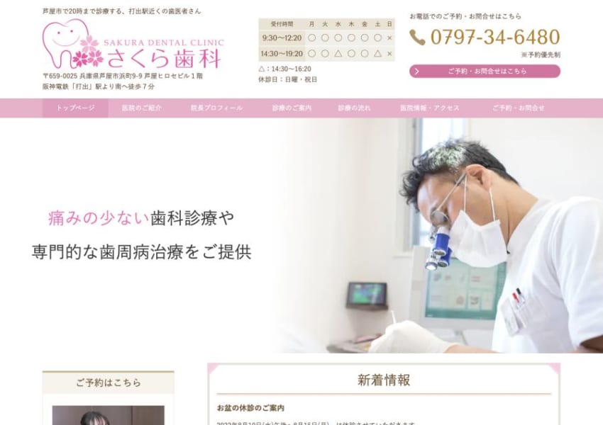 お口の長期的な健康のことまで考えた審美治療を提供「さくら歯科」