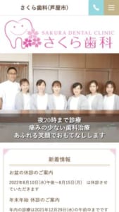 お口の長期的な健康のことまで考えた審美治療を提供「さくら歯科」