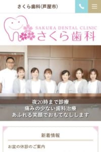 お口の長期的な健康のことまで考えた審美治療を提供「さくら歯科」