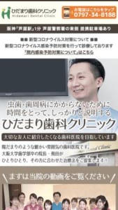 豊富な審美治療メニューで患者の悩みを解決「ひだまり歯科クリニック」