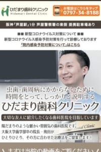 豊富な審美治療メニューで患者の悩みを解決「ひだまり歯科クリニック」